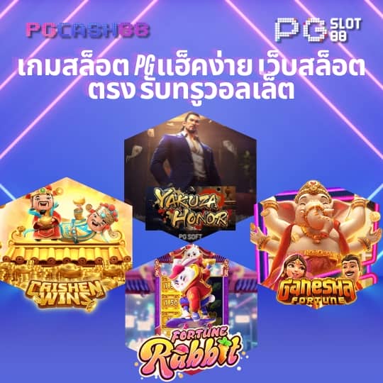 ทดลองเล่นสล็อต pg168